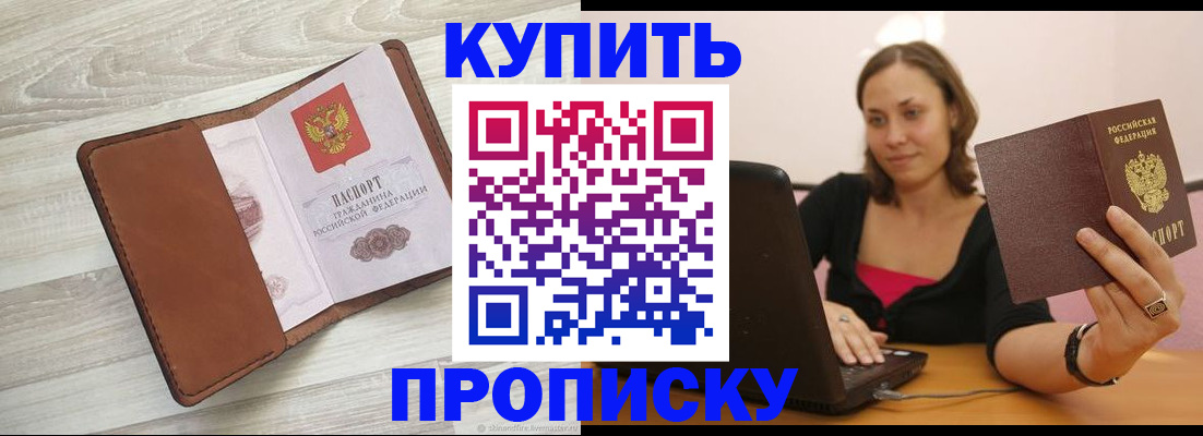 временная прописка в Сосновом Бору