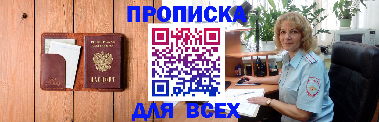 прописка от собственника в Сосновом Бору